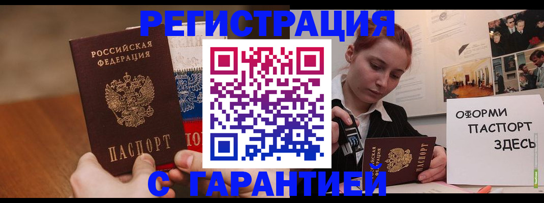 прописка иностранных граждан в Волжске