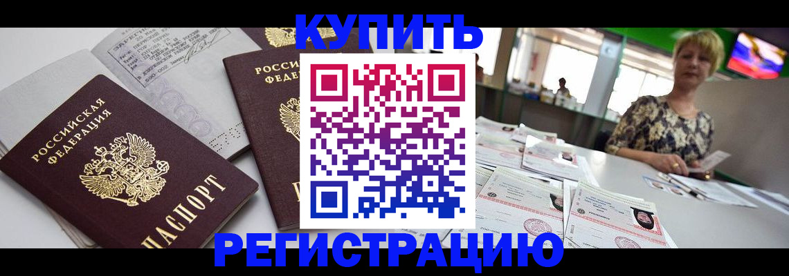 временная регистрация в квартире в Волжске