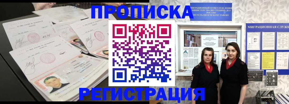 купить прописку в Волжске