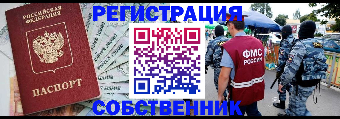 временная регистрация надежно в Волжске